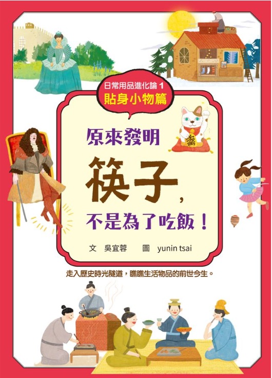 原來發明筷子不是為了吃飯