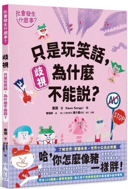 只是玩笑話為什麼不能說